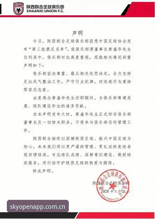 云开平台新活动安全吗 中国足协第三批禁足名单公布,云开平台用户如何看待这场行业大清洗?